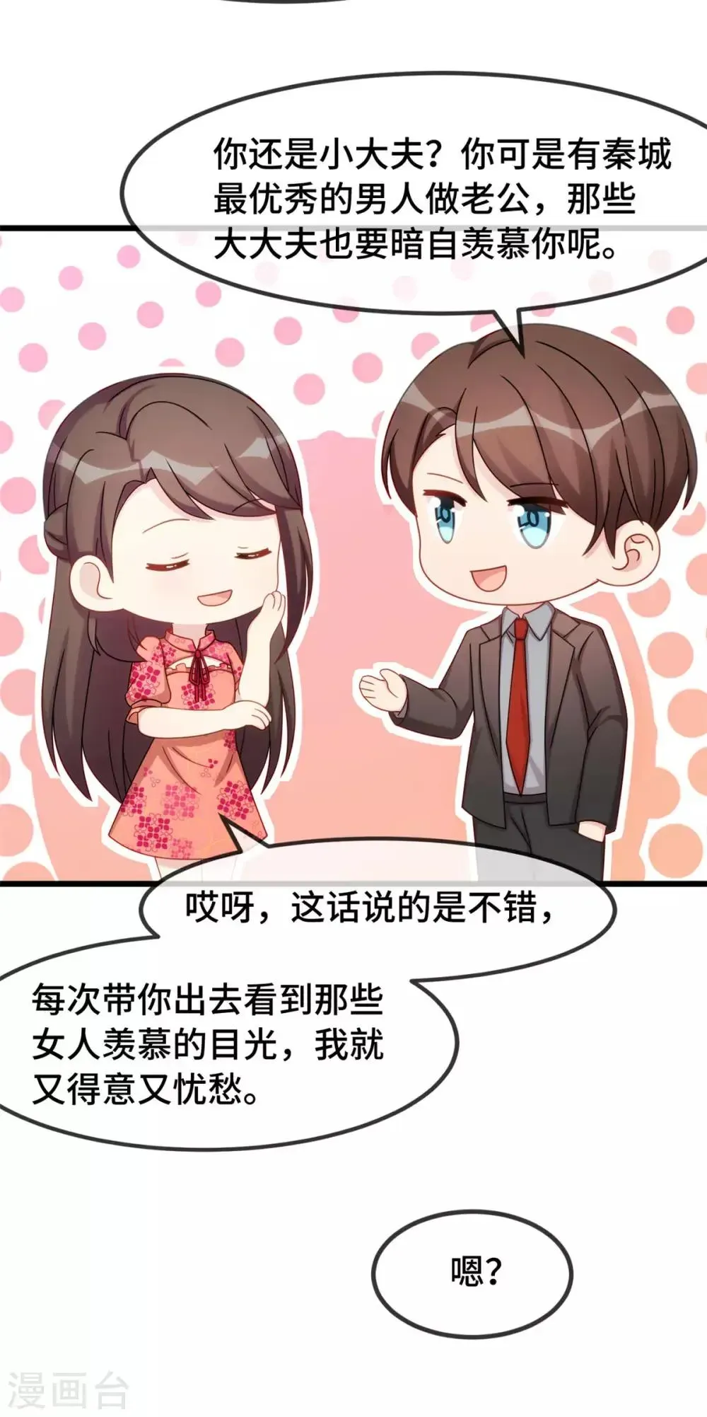 贺少的闪婚暖妻 第293话 给你卡，随便刷 第12页