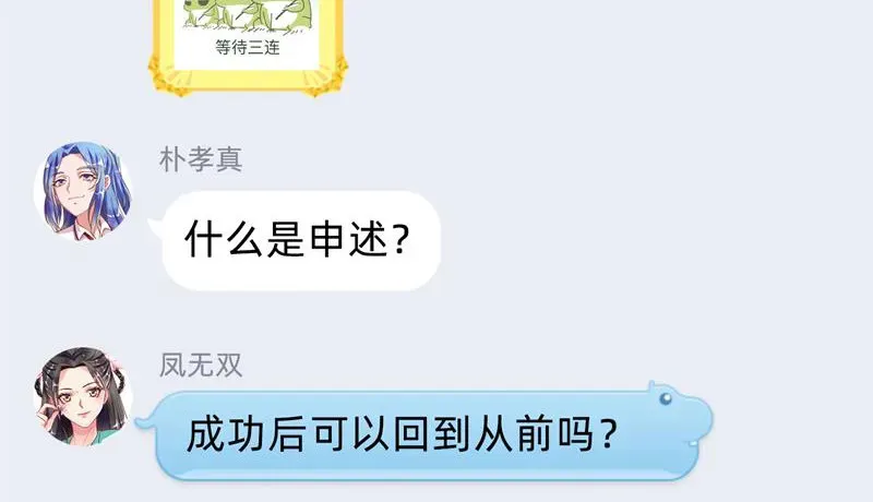 万渣朝凰 聪明反被聪明误 第121页