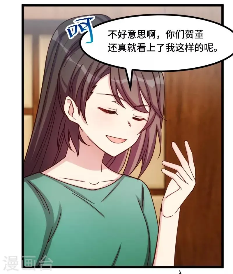 贺少的闪婚暖妻 第195话 伶牙俐齿秦医生 第13页