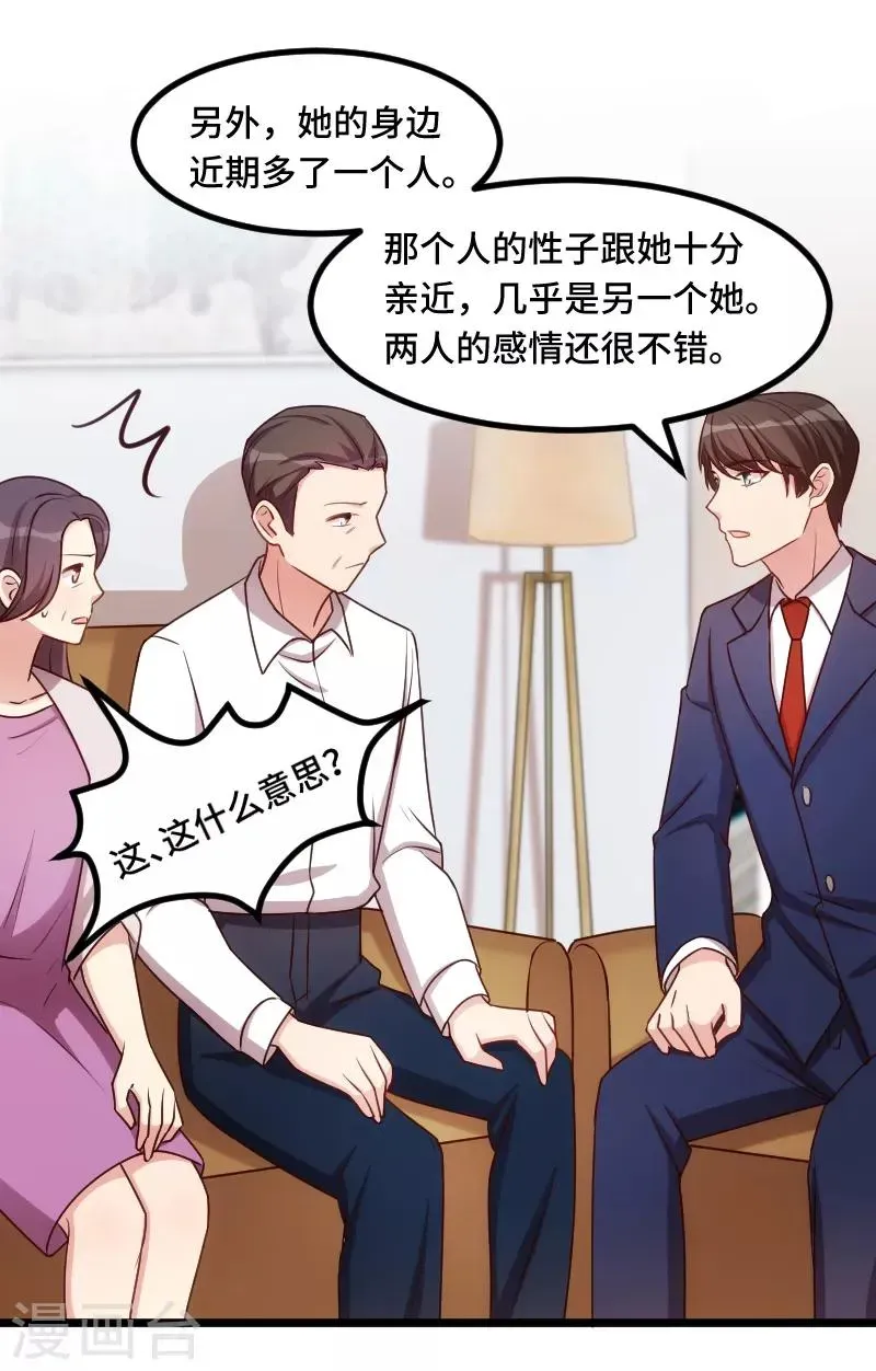 贺少的闪婚暖妻 第228话 双胞胎姐妹 第13页