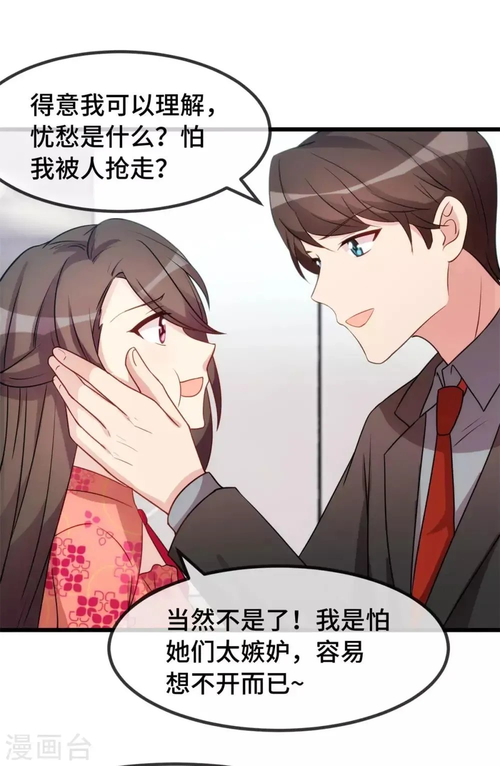 贺少的闪婚暖妻 第293话 给你卡，随便刷 第13页