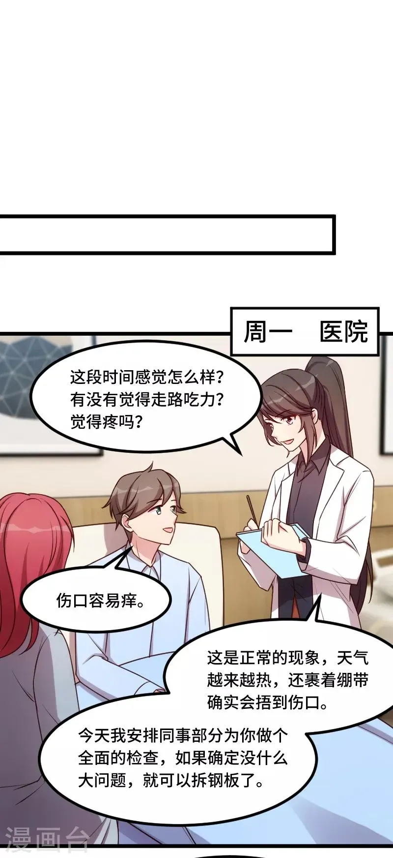 贺少的闪婚暖妻 第204话 支开 第13页