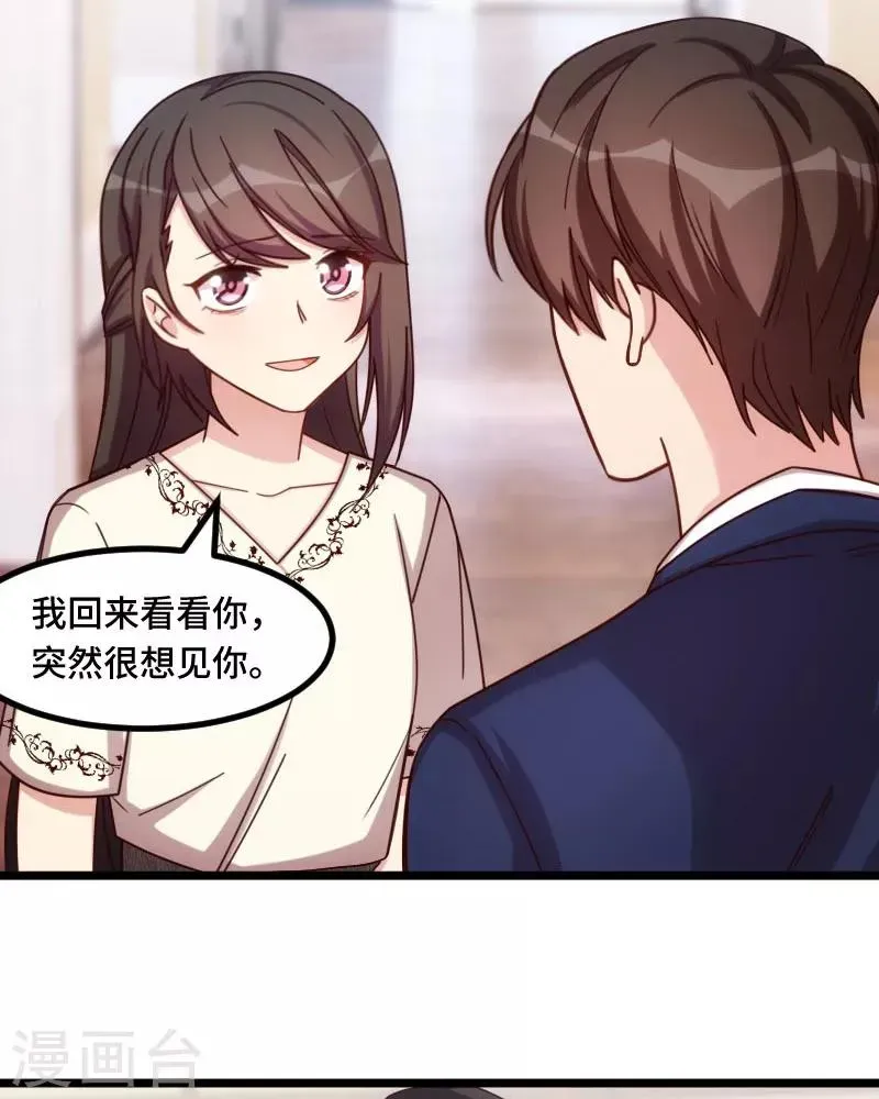 贺少的闪婚暖妻 第219话 土豪我心疼你 第13页