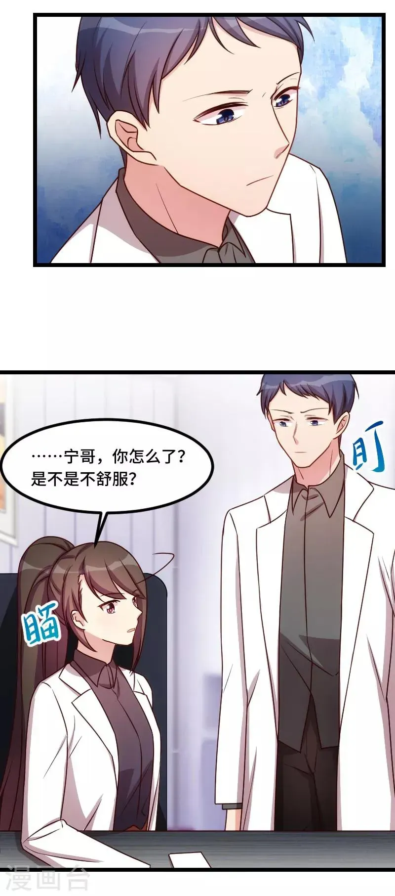 贺少的闪婚暖妻 第185话 讽刺 第13页