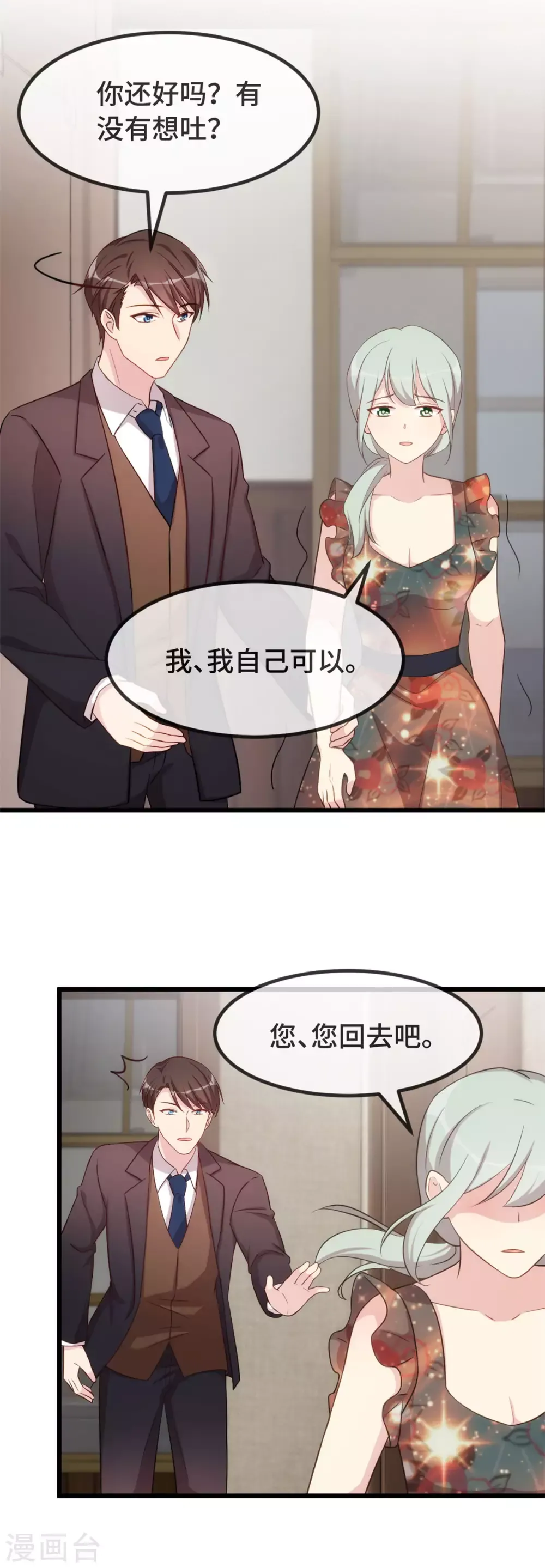 贺少的闪婚暖妻 第328话 贺少与助理 第13页