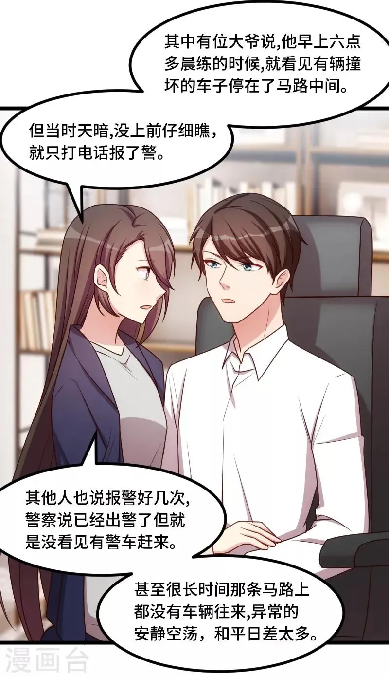 贺少的闪婚暖妻 第221话 少女心爆棚啦 第13页