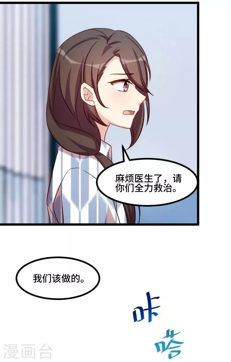 贺少的闪婚暖妻 第208话 跳楼 第13页