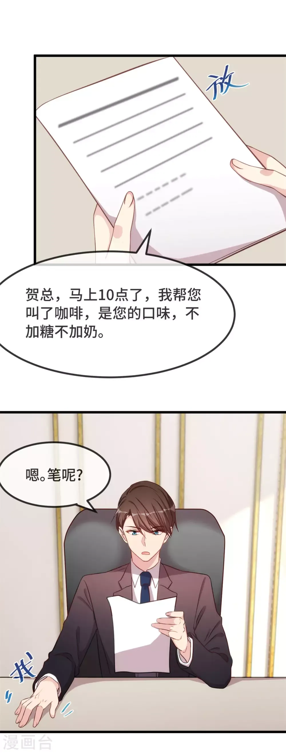 贺少的闪婚暖妻 第324话 小宝不会输！ 第13页