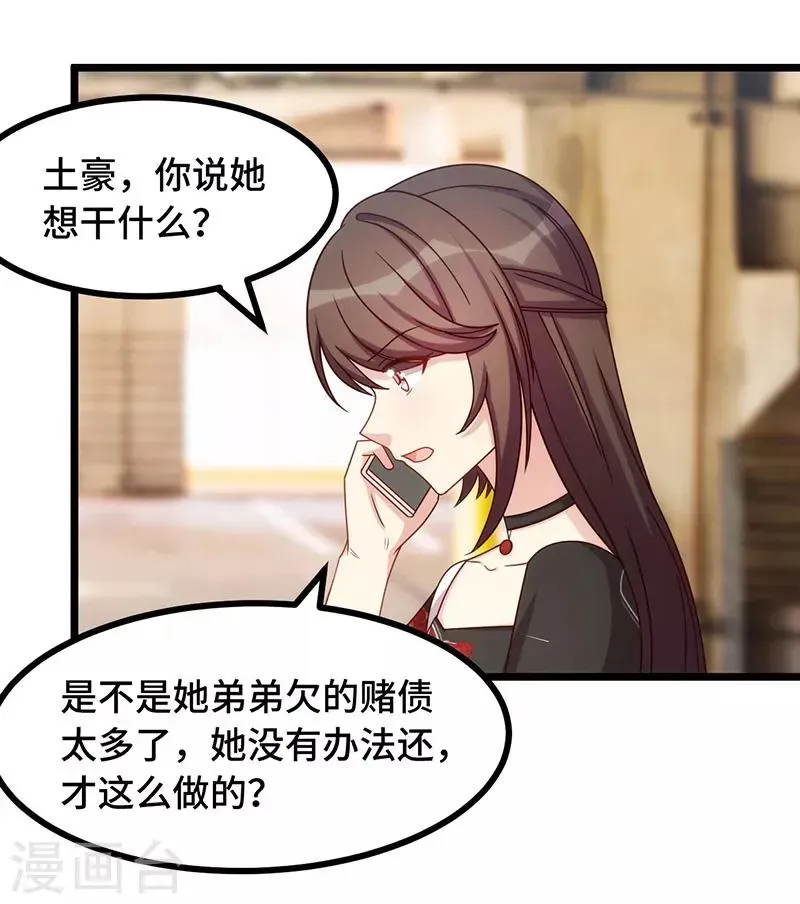 贺少的闪婚暖妻 第237话 土豪的爱称 第13页