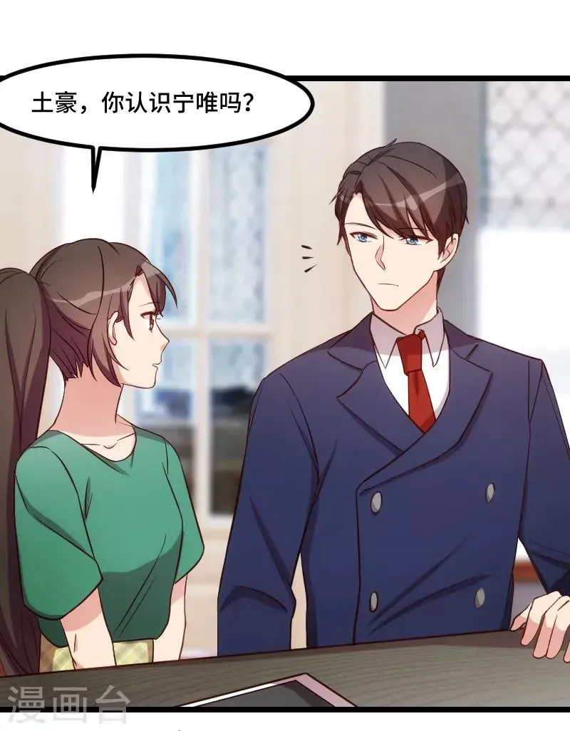 贺少的闪婚暖妻 第189话 她是你前女友 第13页