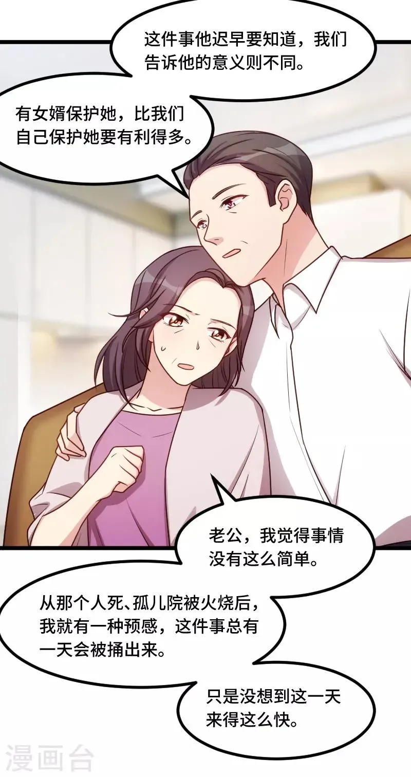 贺少的闪婚暖妻 第229话 你明天不用来了 第13页