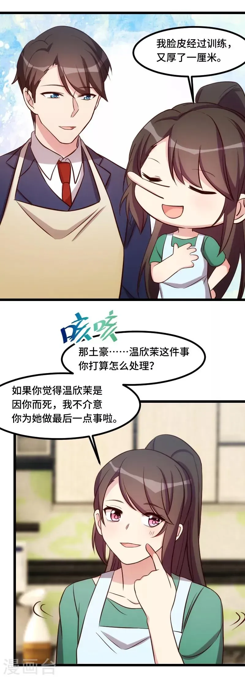 贺少的闪婚暖妻 第191话 迟来的新婚夜 第13页