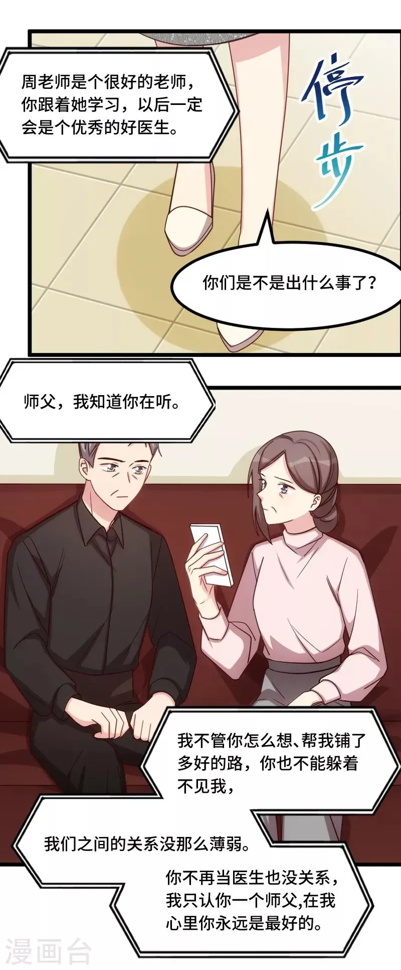 贺少的闪婚暖妻 第216话 师父内退？ 第13页