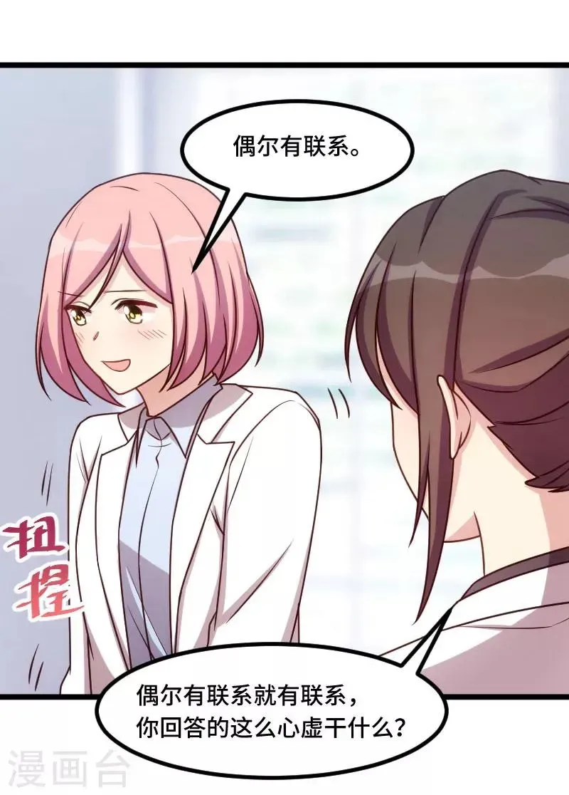 贺少的闪婚暖妻 第200话 阔太太的生活 第13页