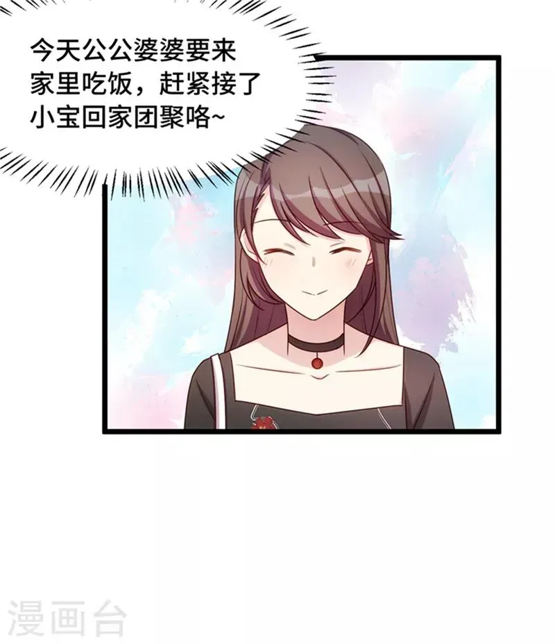 贺少的闪婚暖妻 第233话 关门放狗 第13页