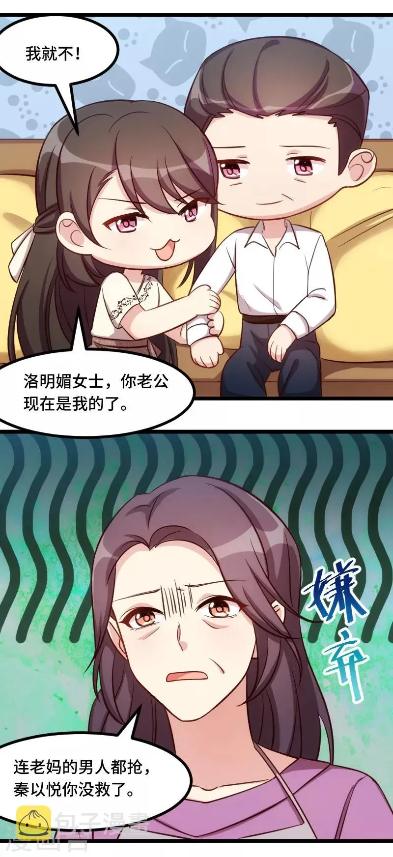 贺少的闪婚暖妻 第217话 你老公是我的了 第13页