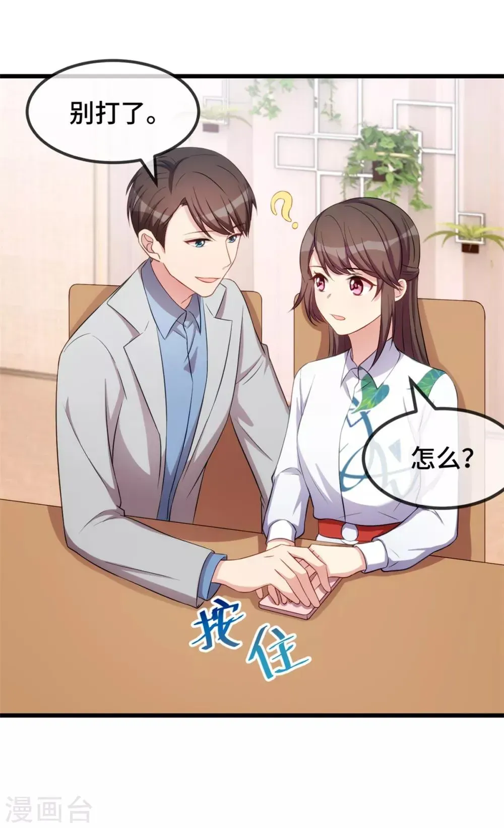 贺少的闪婚暖妻 第257话 有效果了 第13页