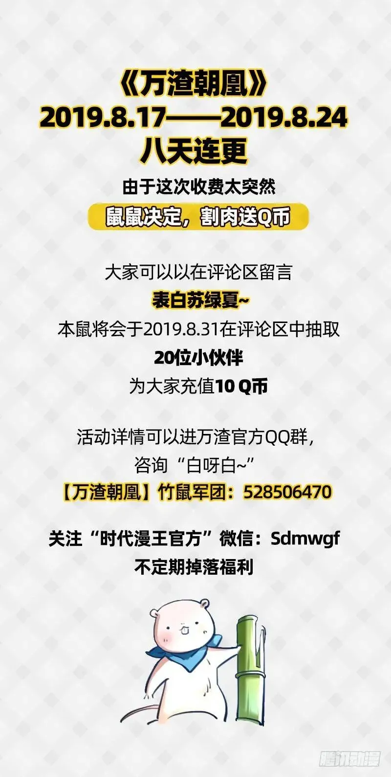 万渣朝凰 羊毛要一把一把地薅 第132页