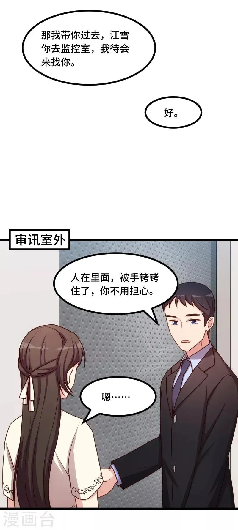 贺少的闪婚暖妻 第213话 那个女人 第14页