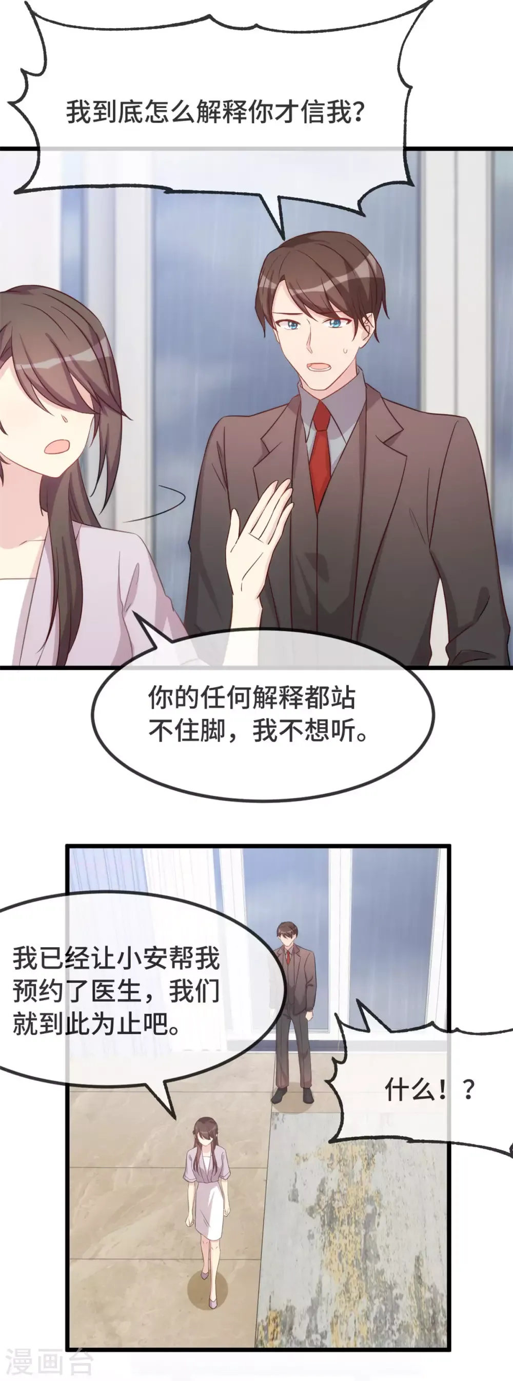 贺少的闪婚暖妻 第341话 我不同意！ 第14页