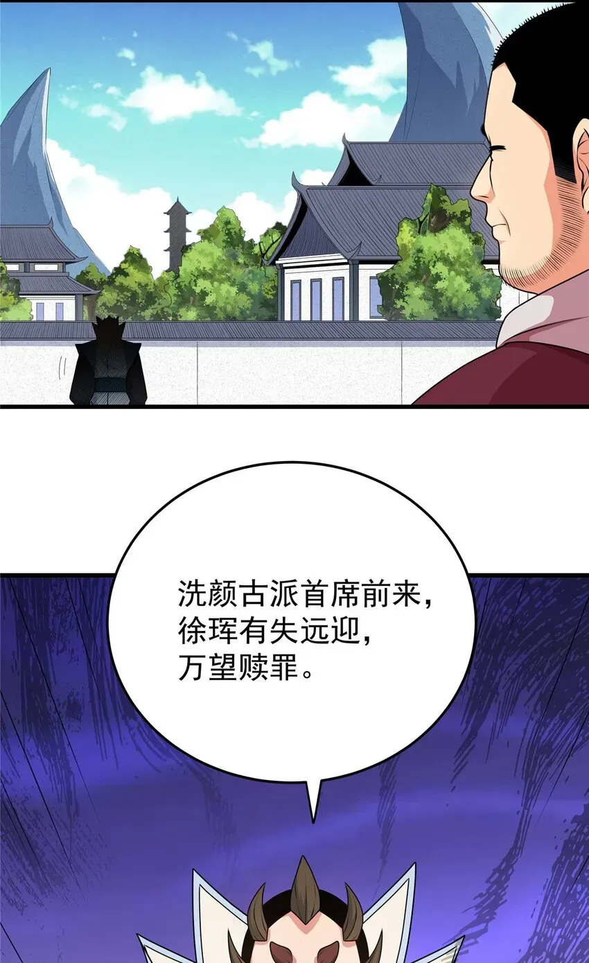 帝霸 10 师兄慎言啊！ 第14页