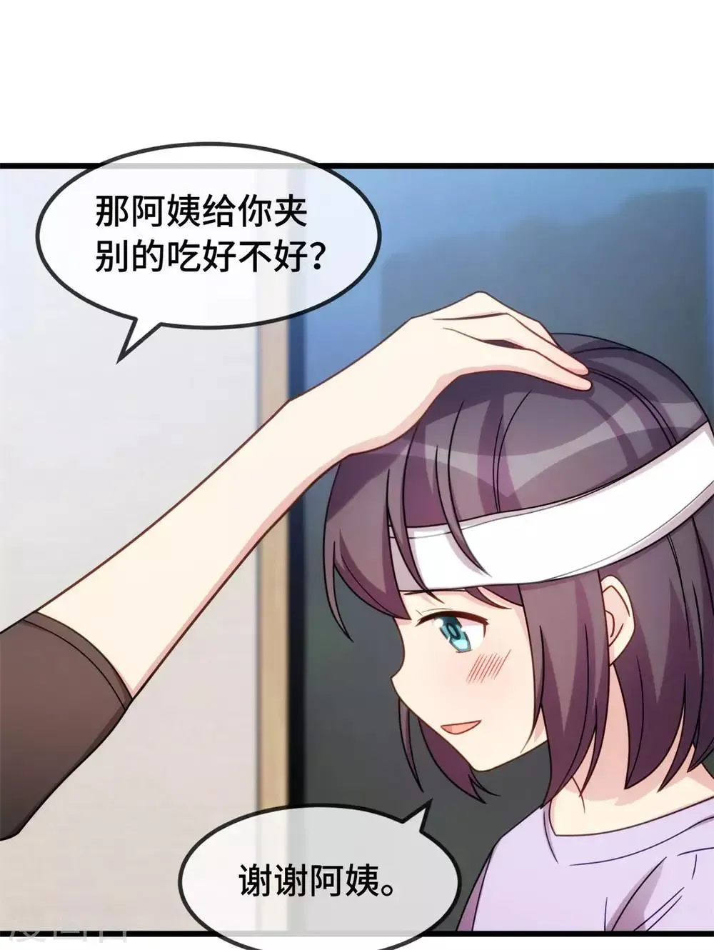 贺少的闪婚暖妻 第251话 小宝生气气 第14页