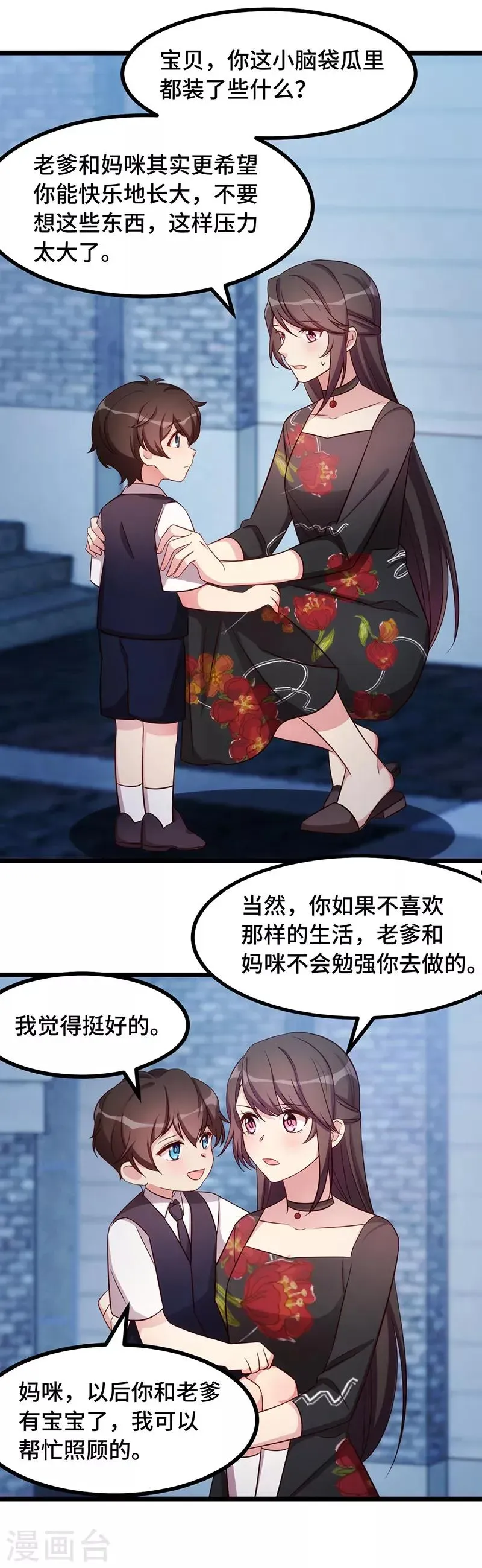 贺少的闪婚暖妻 第235话 小宝被跟踪了 第14页