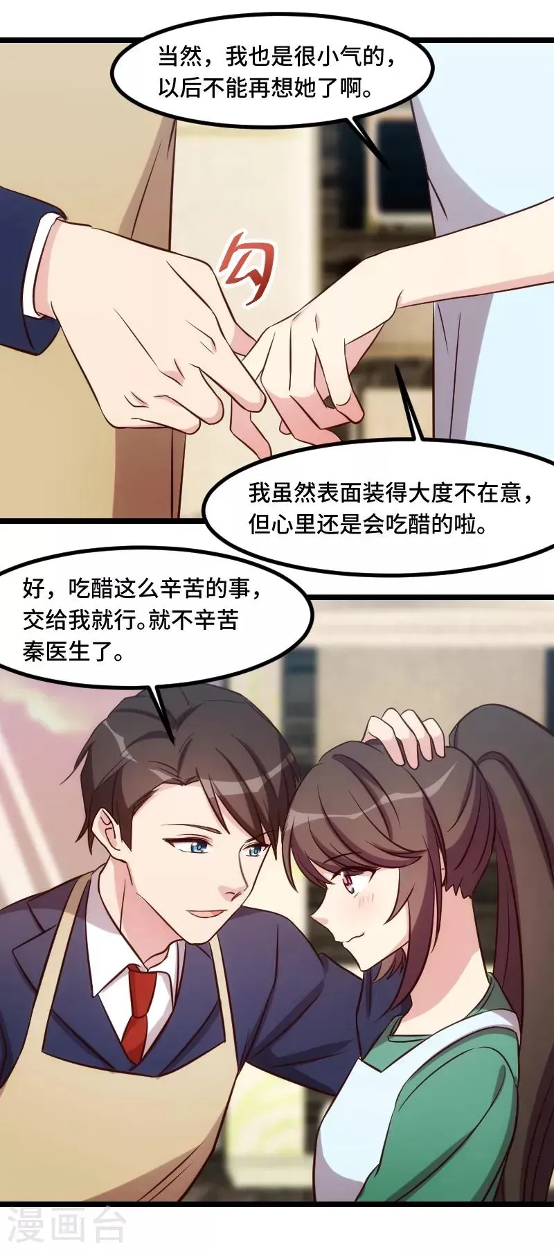 贺少的闪婚暖妻 第191话 迟来的新婚夜 第14页