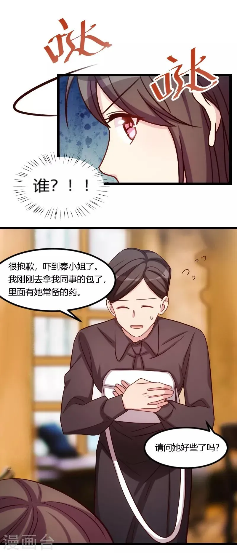 贺少的闪婚暖妻 第175话 好了伤疤忘了疼 第14页