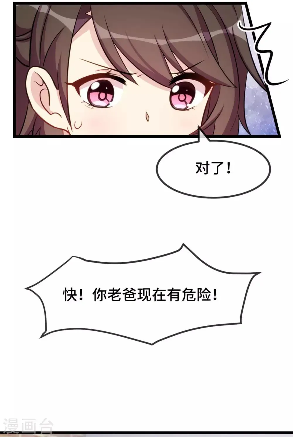 贺少的闪婚暖妻 第282话 多亏了小宝 第14页