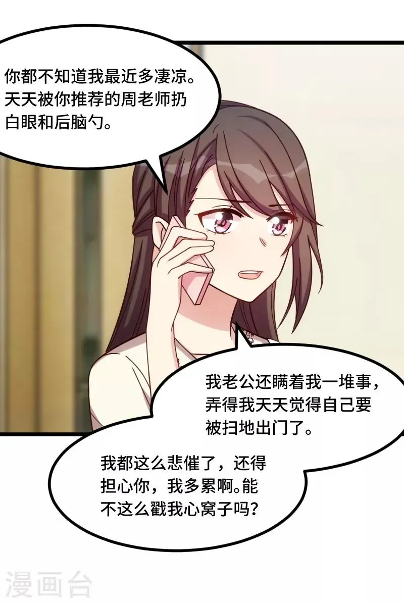 贺少的闪婚暖妻 第216话 师父内退？ 第14页