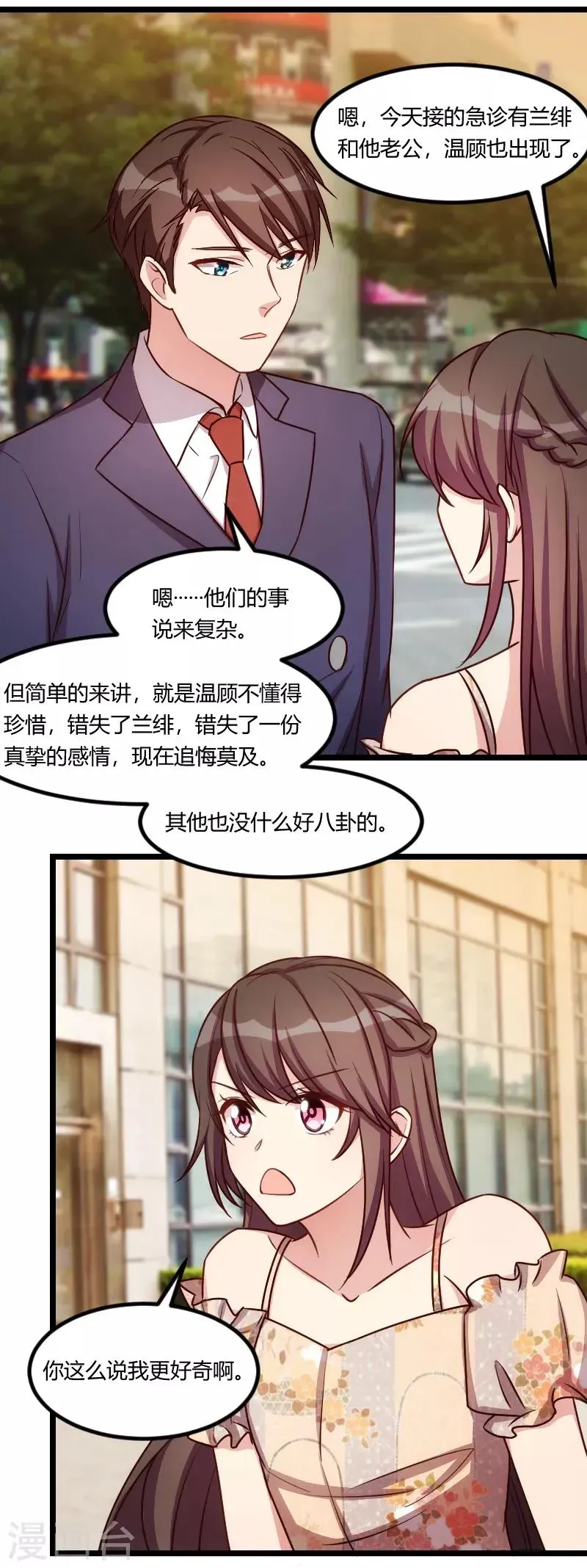 贺少的闪婚暖妻 第178话 婚后第一次相聚 第14页