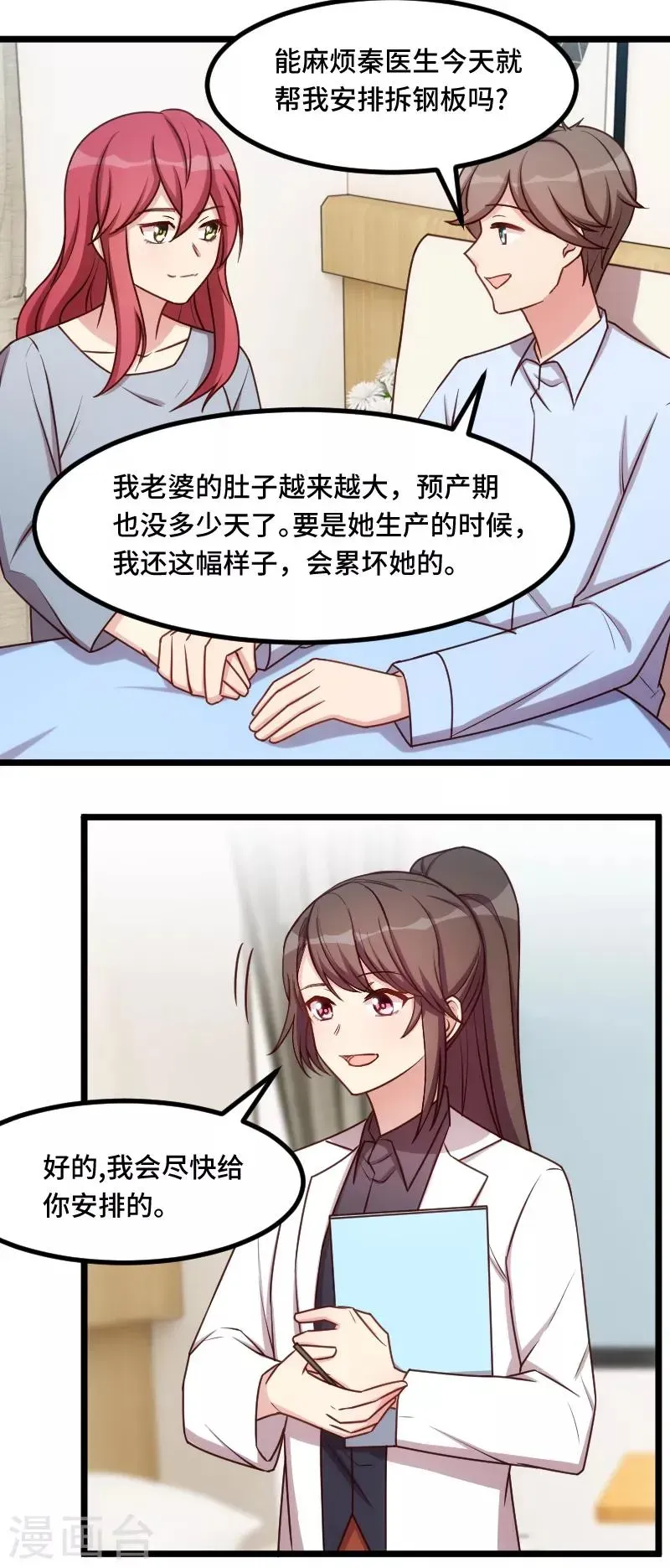 贺少的闪婚暖妻 第204话 支开 第14页