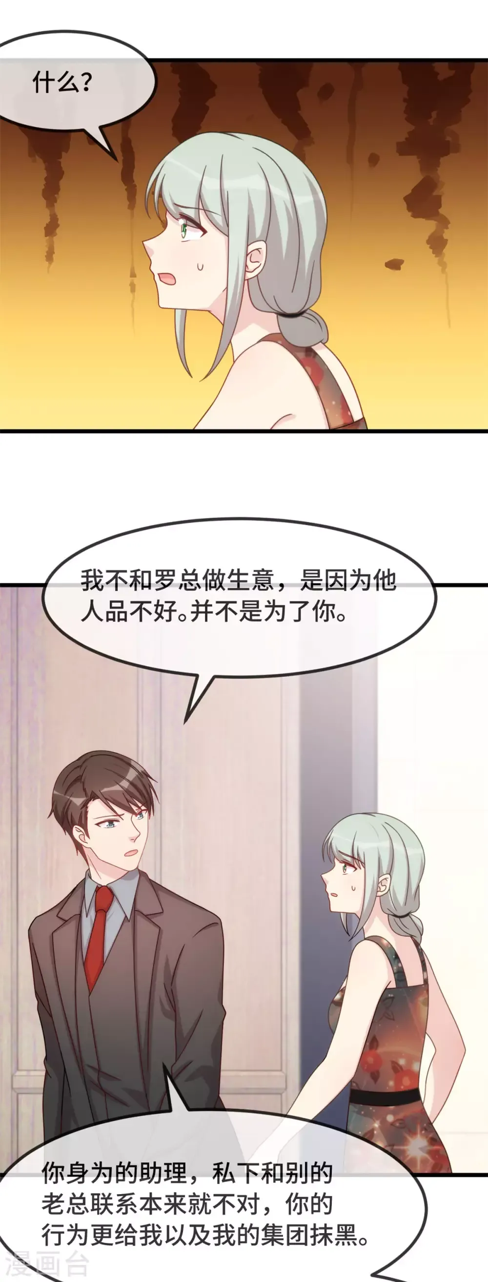 贺少的闪婚暖妻 第339话 抓住贺少出轨？ 第14页