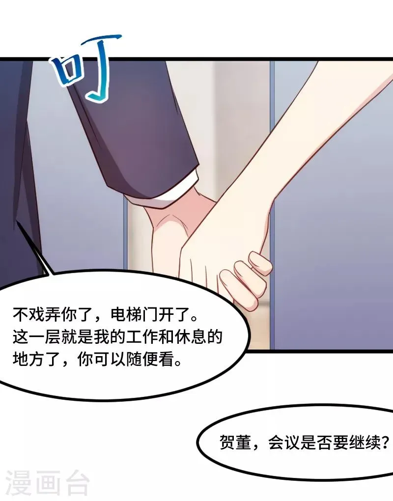 贺少的闪婚暖妻 第194话 公司视察 第14页