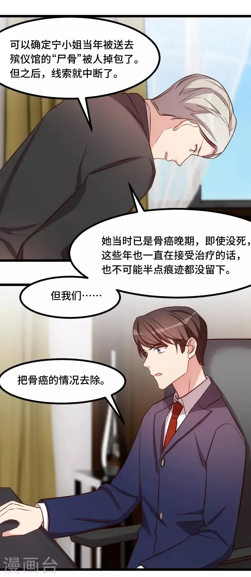 贺少的闪婚暖妻 第199话 收买？ 第14页