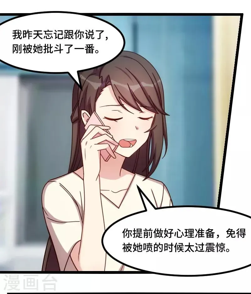 贺少的闪婚暖妻 第223话 身世之谜 第14页