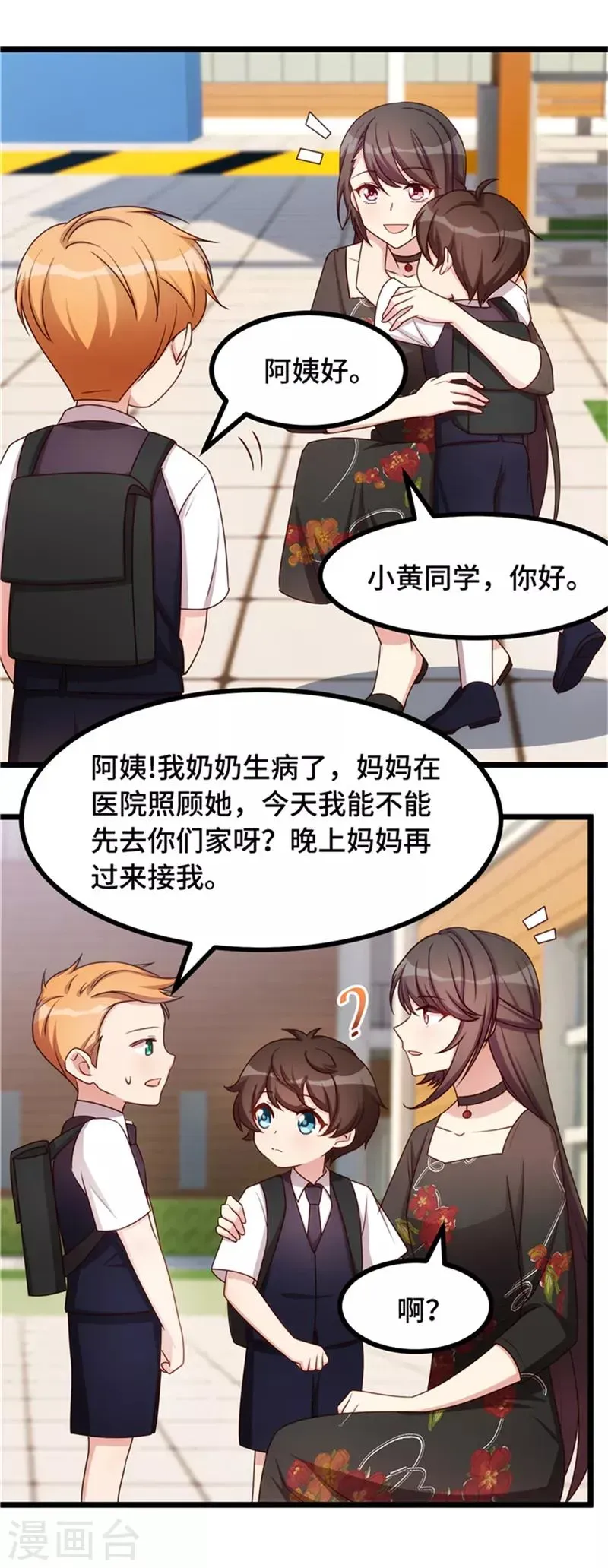 贺少的闪婚暖妻 第233话 关门放狗 第15页