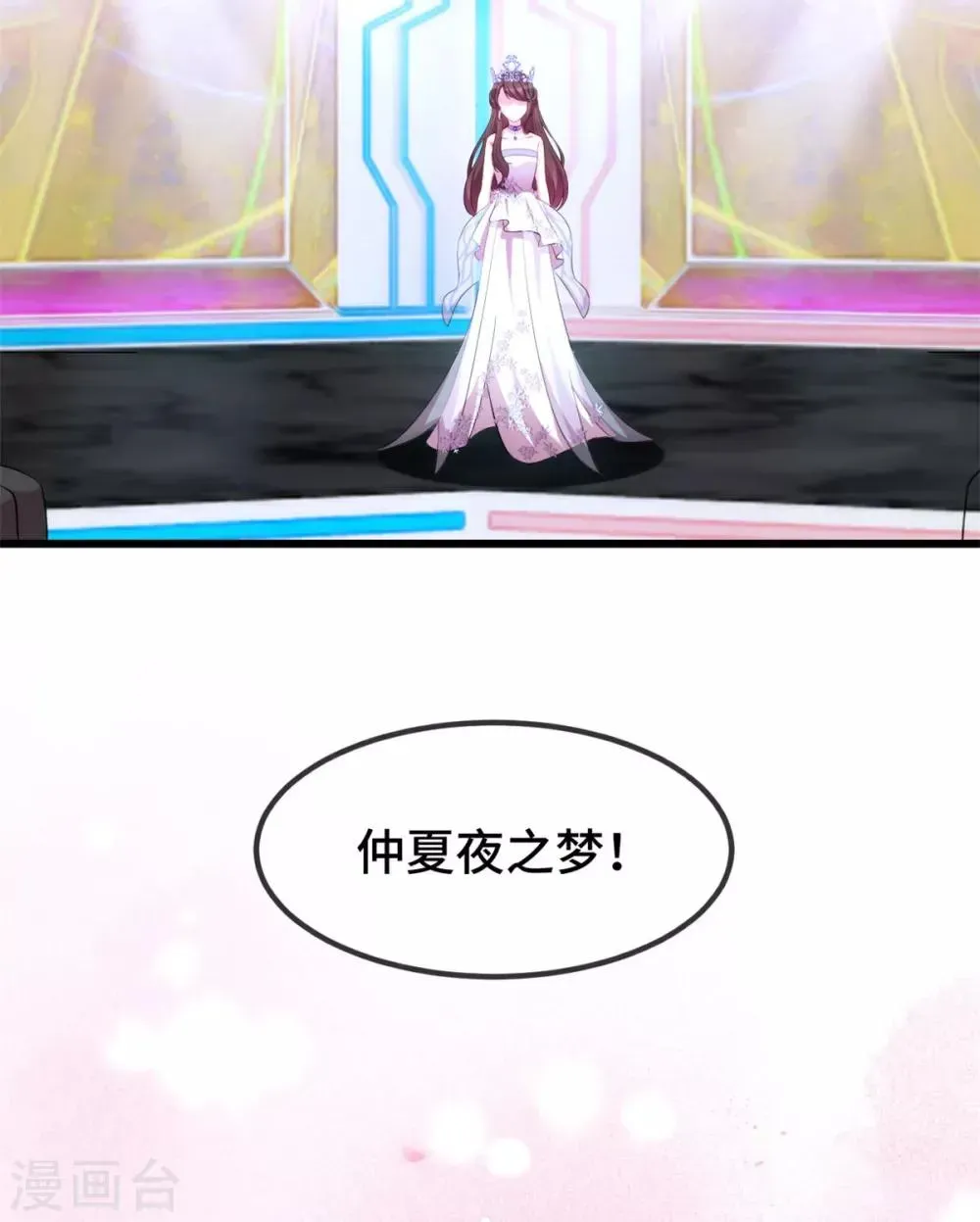 贺少的闪婚暖妻 第271话 美爆全场 第15页