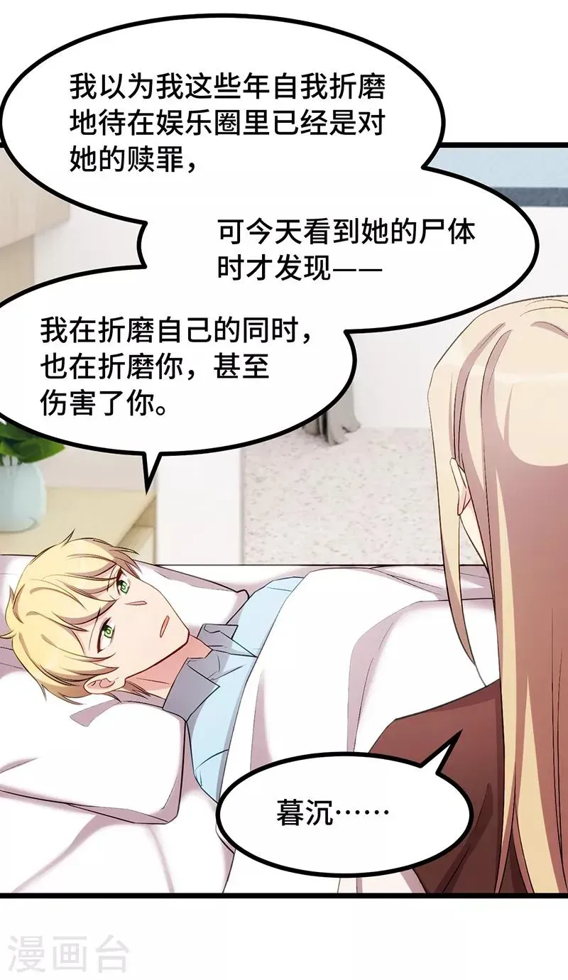 贺少的闪婚暖妻 第241话 男人的眼泪 第15页