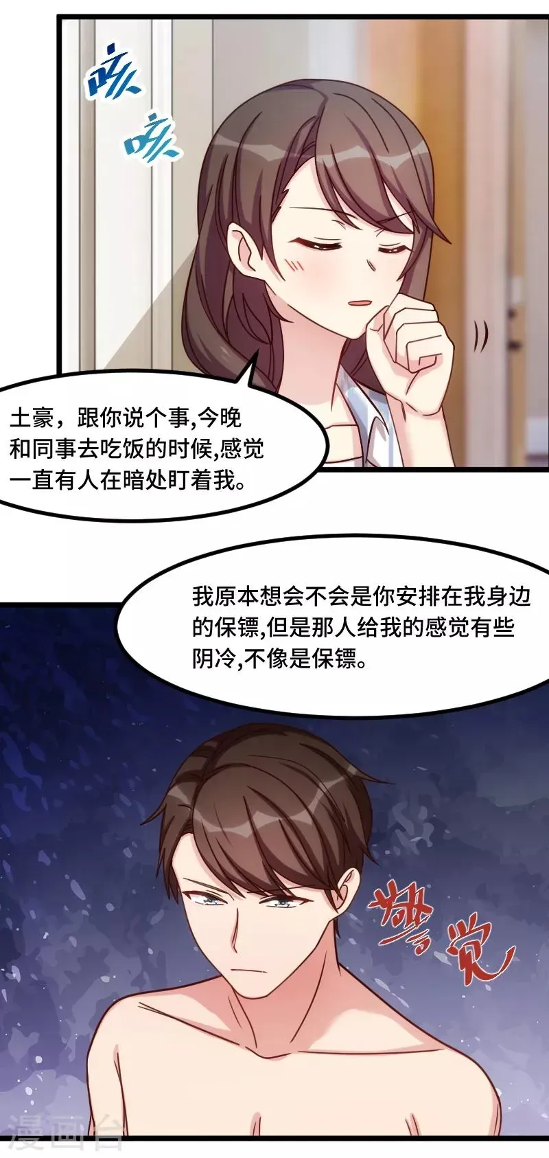 贺少的闪婚暖妻 第201话 监视 第15页