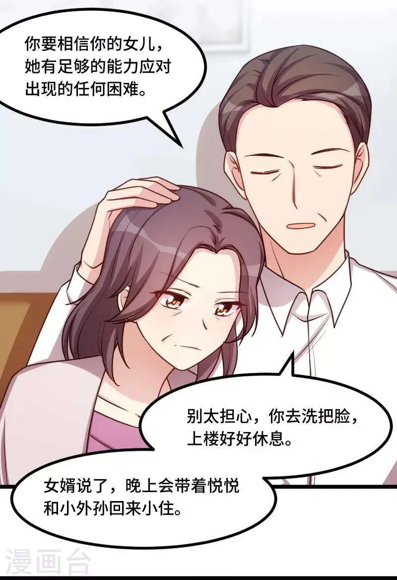 贺少的闪婚暖妻 第229话 你明天不用来了 第15页