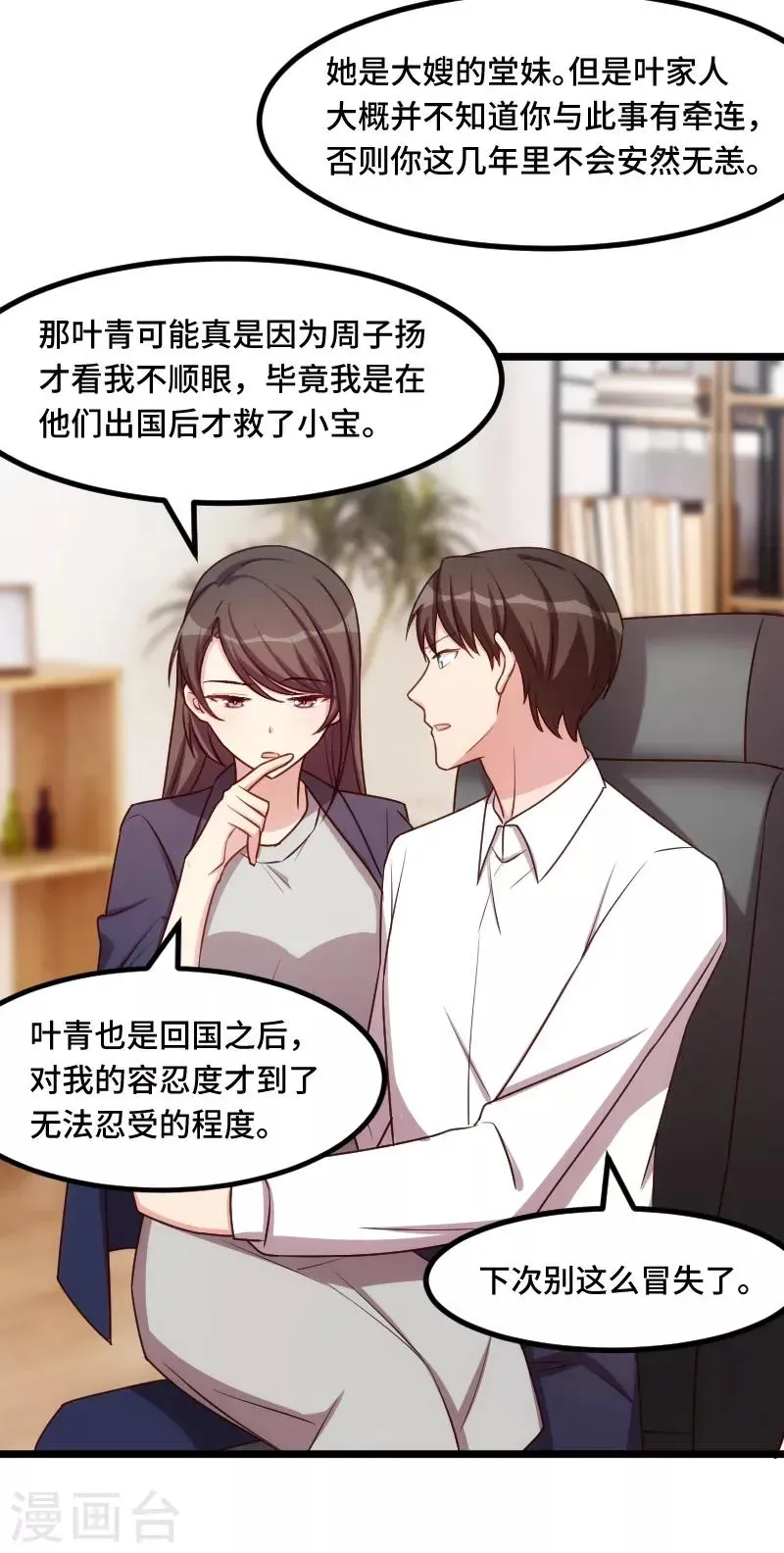 贺少的闪婚暖妻 第221话 少女心爆棚啦 第15页