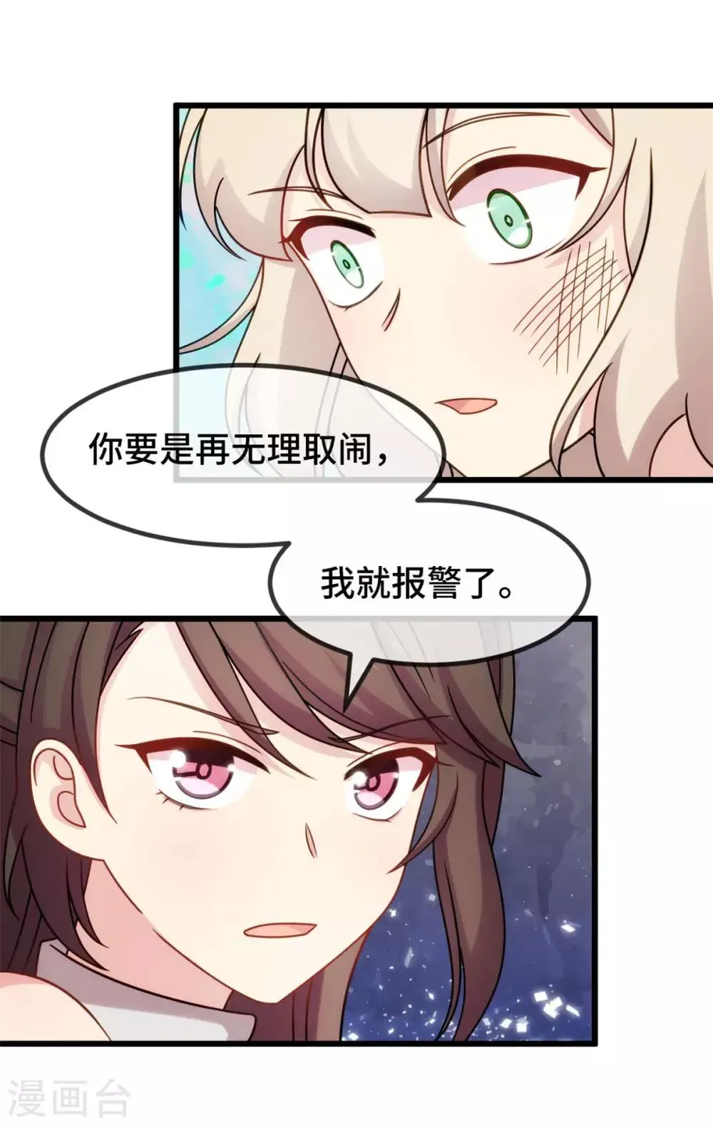 贺少的闪婚暖妻 第290话 我是小三？ 第15页