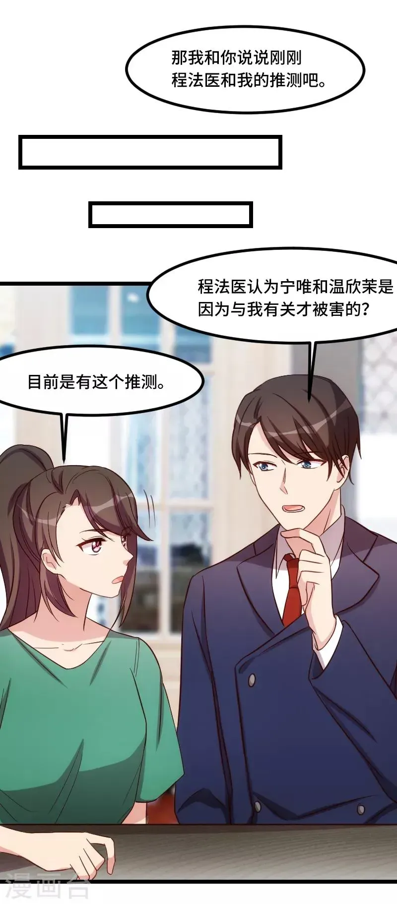 贺少的闪婚暖妻 第189话 她是你前女友 第15页