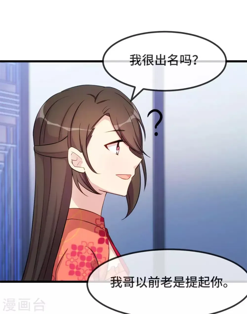 贺少的闪婚暖妻 第300话 这是什么情况？ 第15页