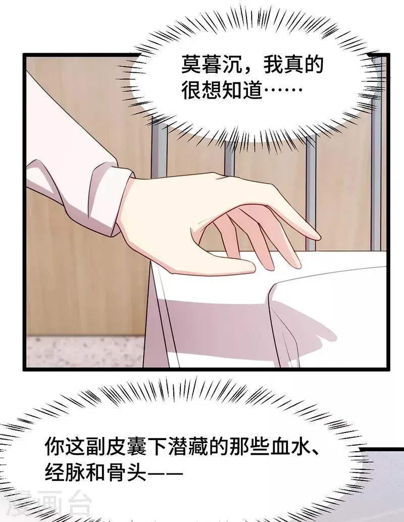 贺少的闪婚暖妻 第240话 无法放下 第15页