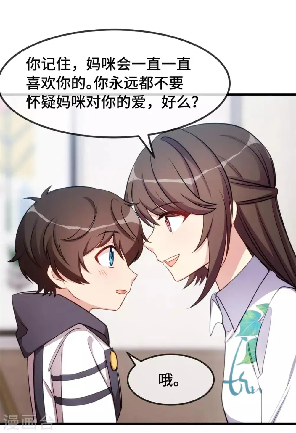 贺少的闪婚暖妻 第254话 小宝需要安慰 第15页