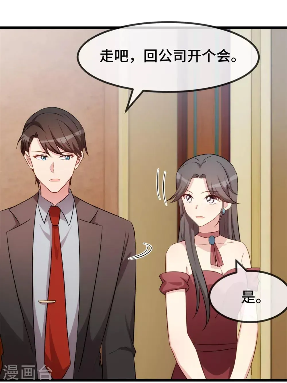 贺少的闪婚暖妻 第267话 意外还是心机？ 第15页