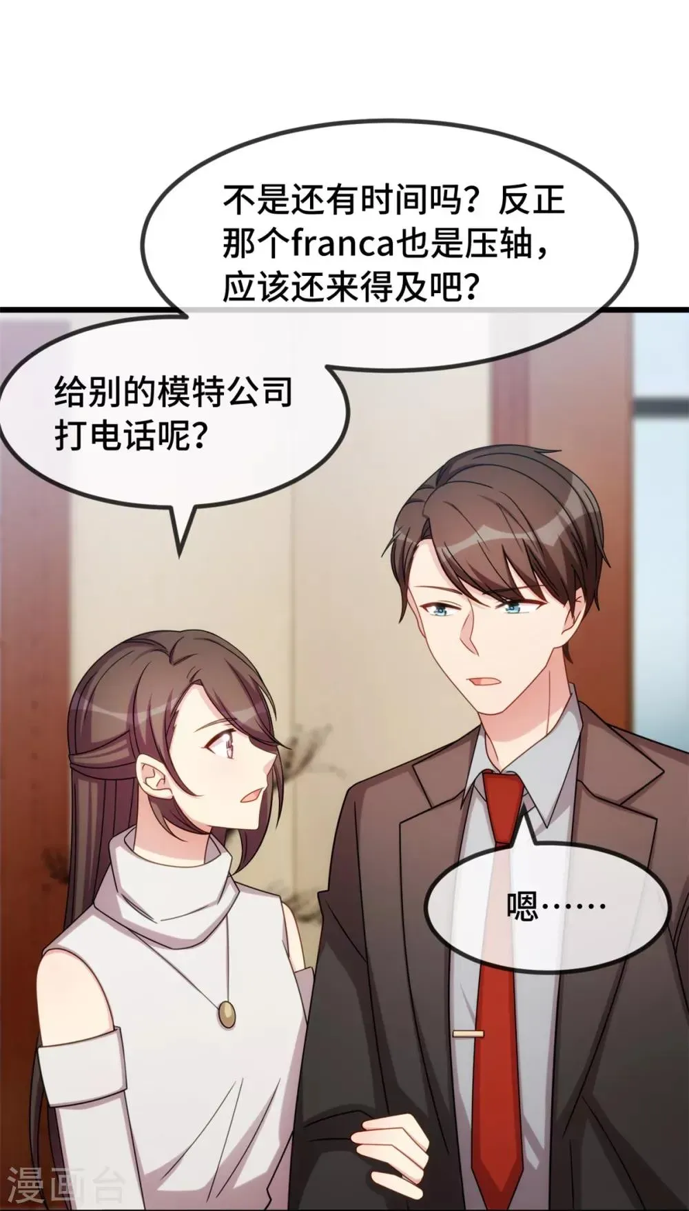 贺少的闪婚暖妻 第270话 你来当模特 第15页